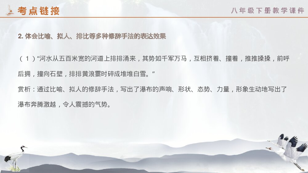 八年级语文下册《壶口瀑布》PPT教学课件3