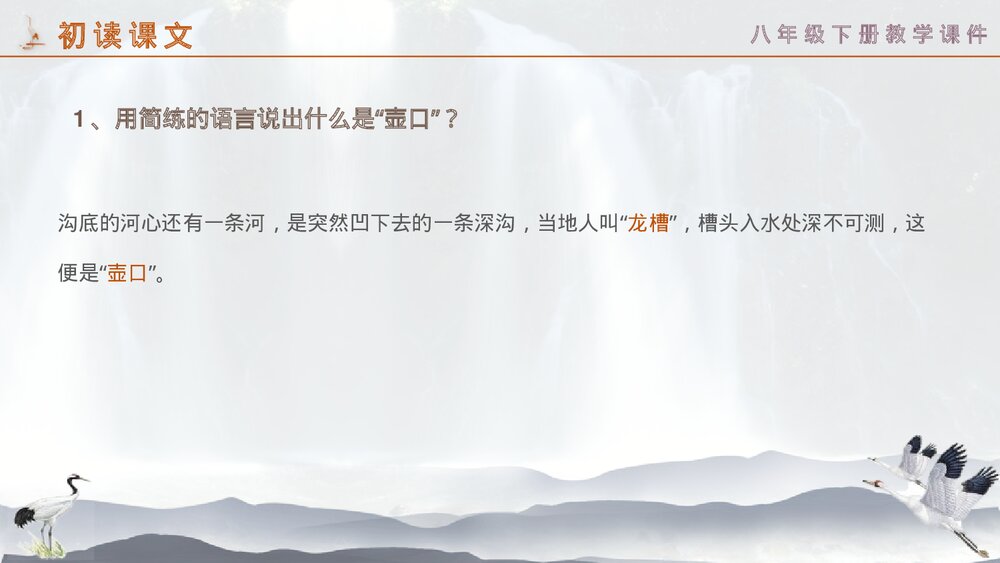八年级语文下册《壶口瀑布》PPT教学课件4