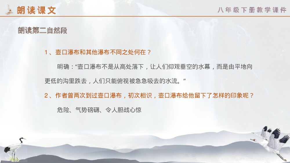 八年级语文下册《壶口瀑布》PPT教学课件5
