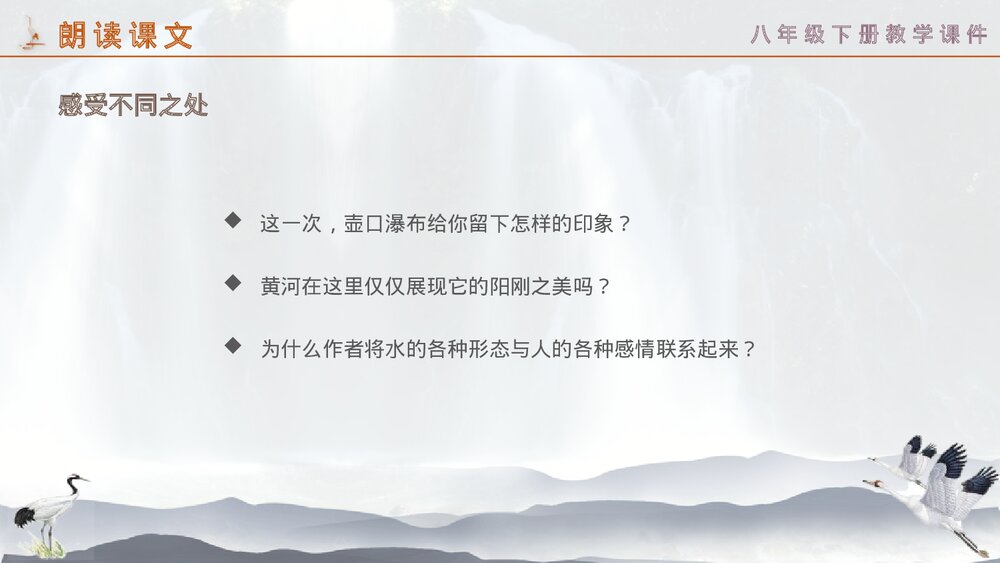 八年级语文下册《壶口瀑布》PPT教学课件6