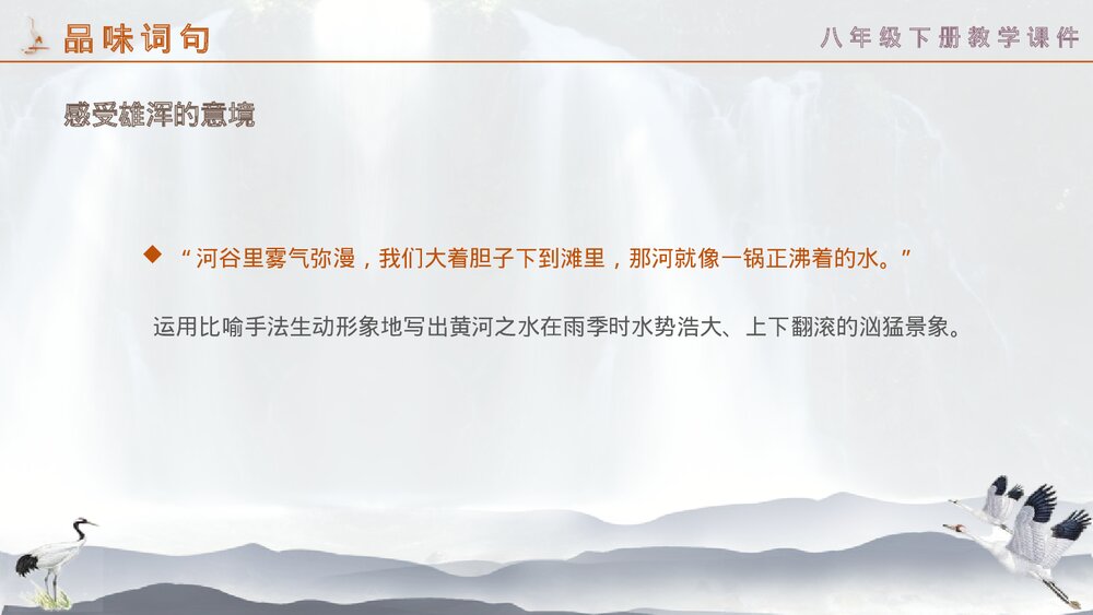 八年级语文下册《壶口瀑布》PPT教学课件7