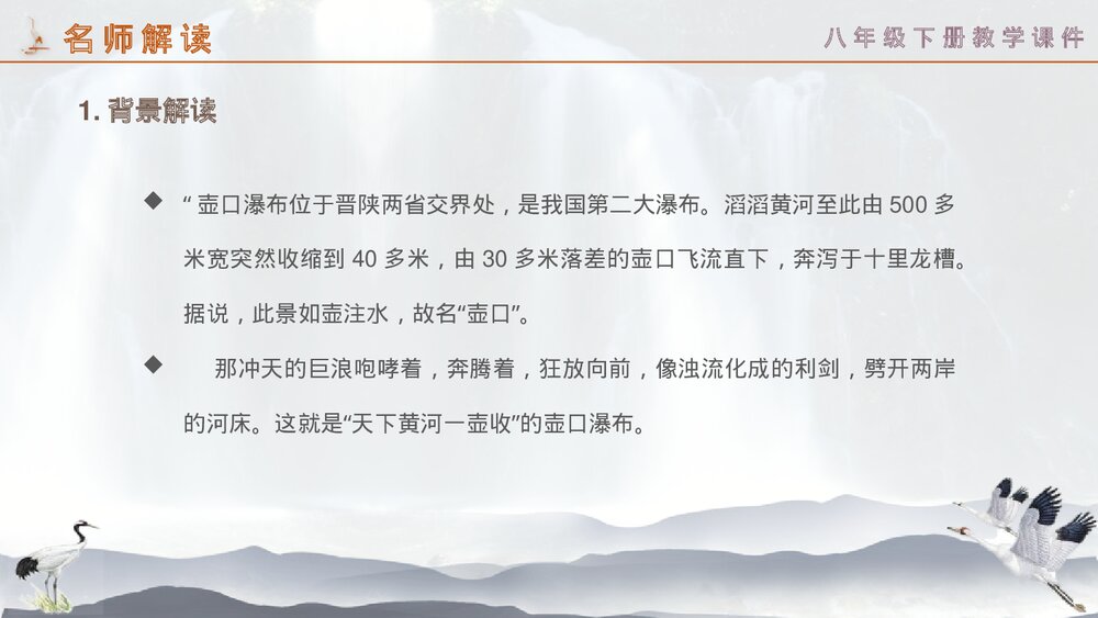 八年级语文下册《壶口瀑布》PPT教学课件8