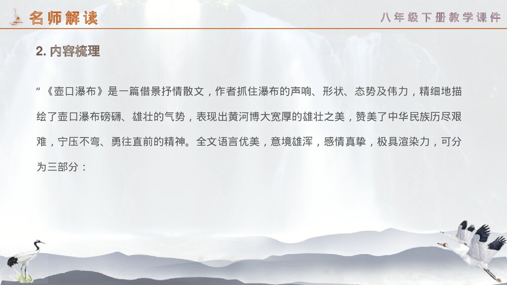 八年级语文下册《壶口瀑布》PPT教学课件9