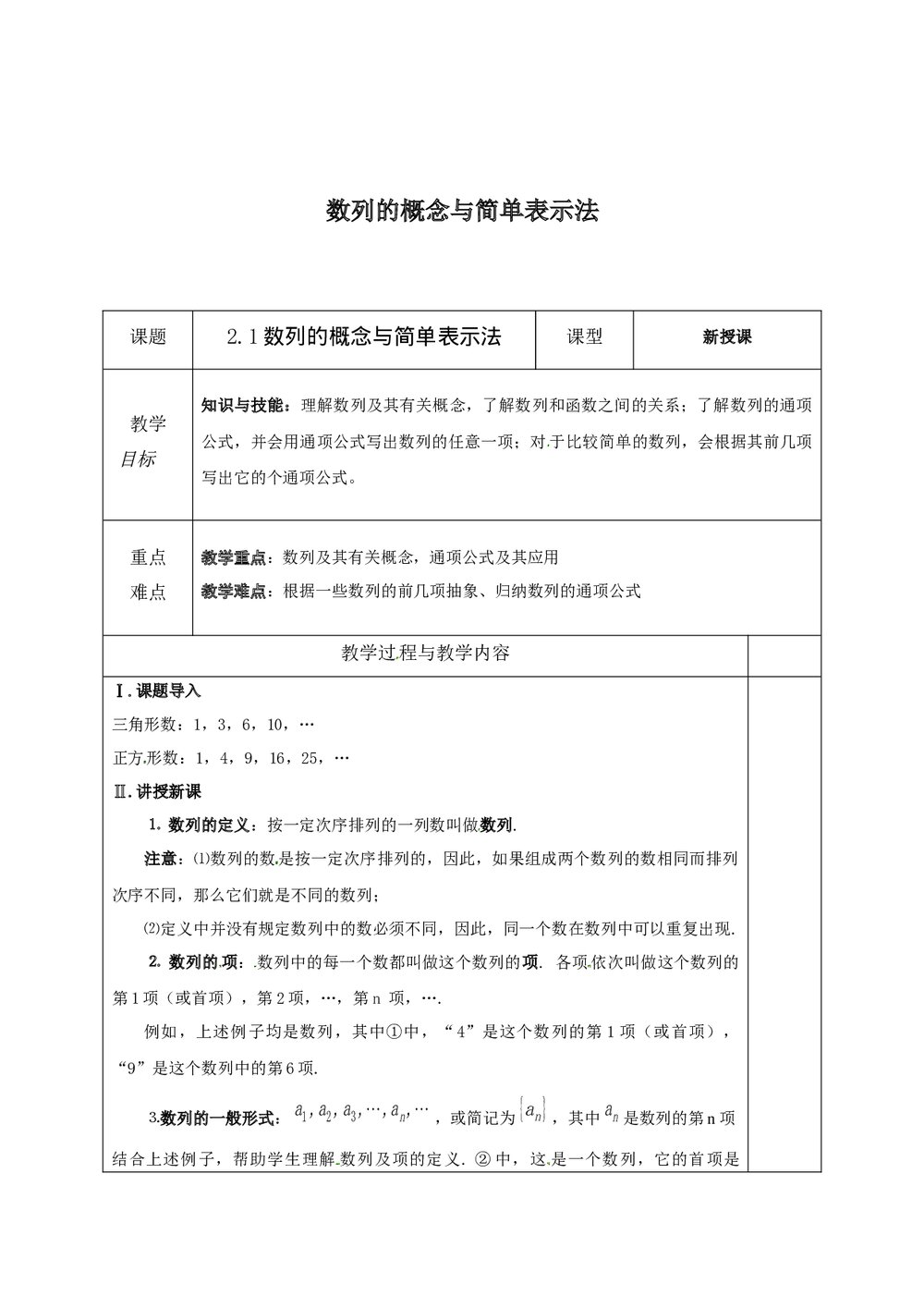 高一数学数列教学教案word文档1