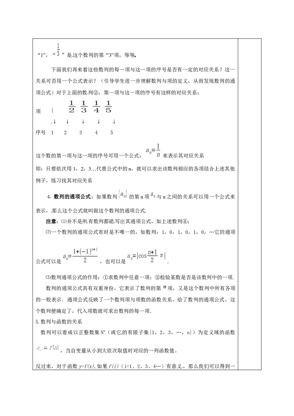 高一数学数列教学教案word文档2