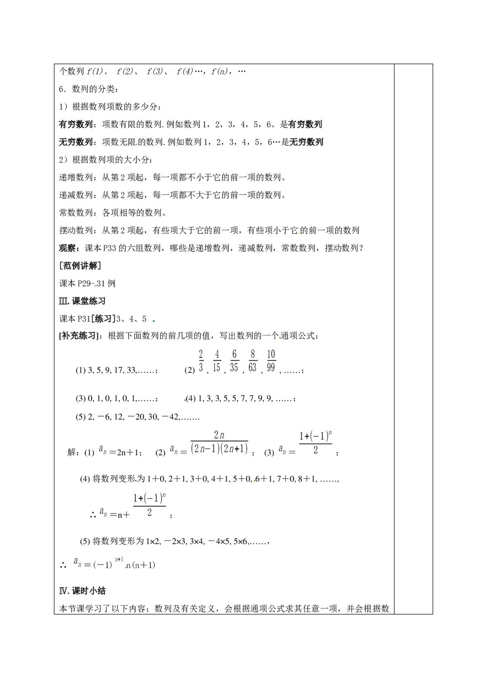 高一数学数列教学教案word文档3