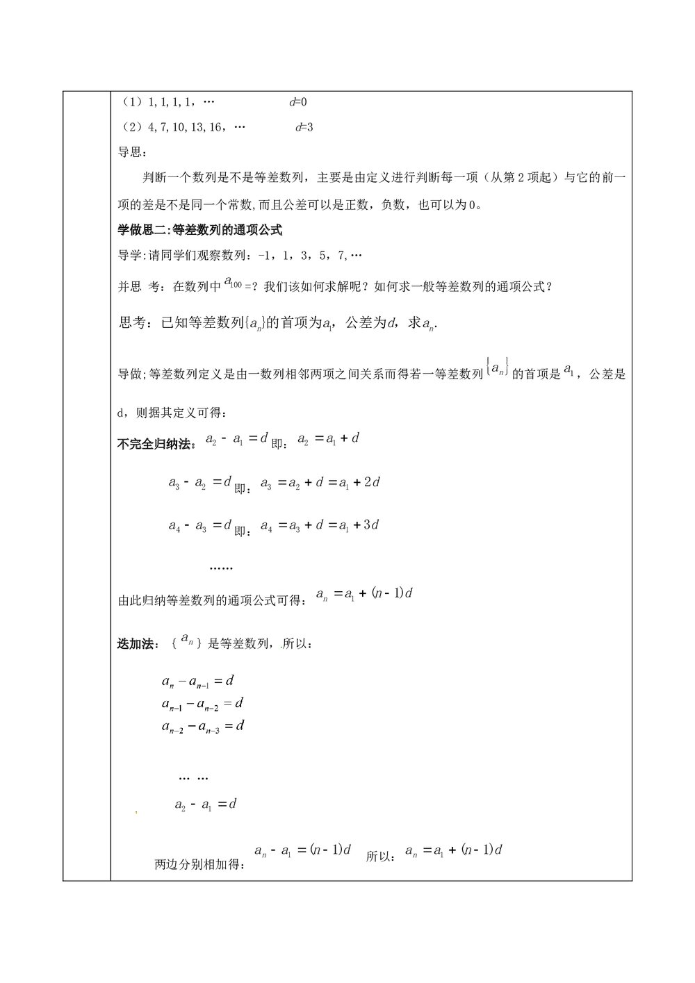 高一数学数列教学教案word文档5