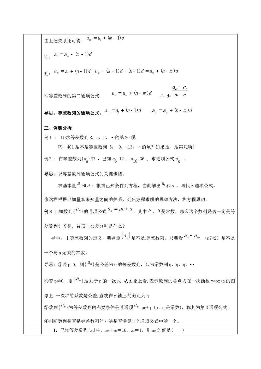 高一数学数列教学教案word文档6