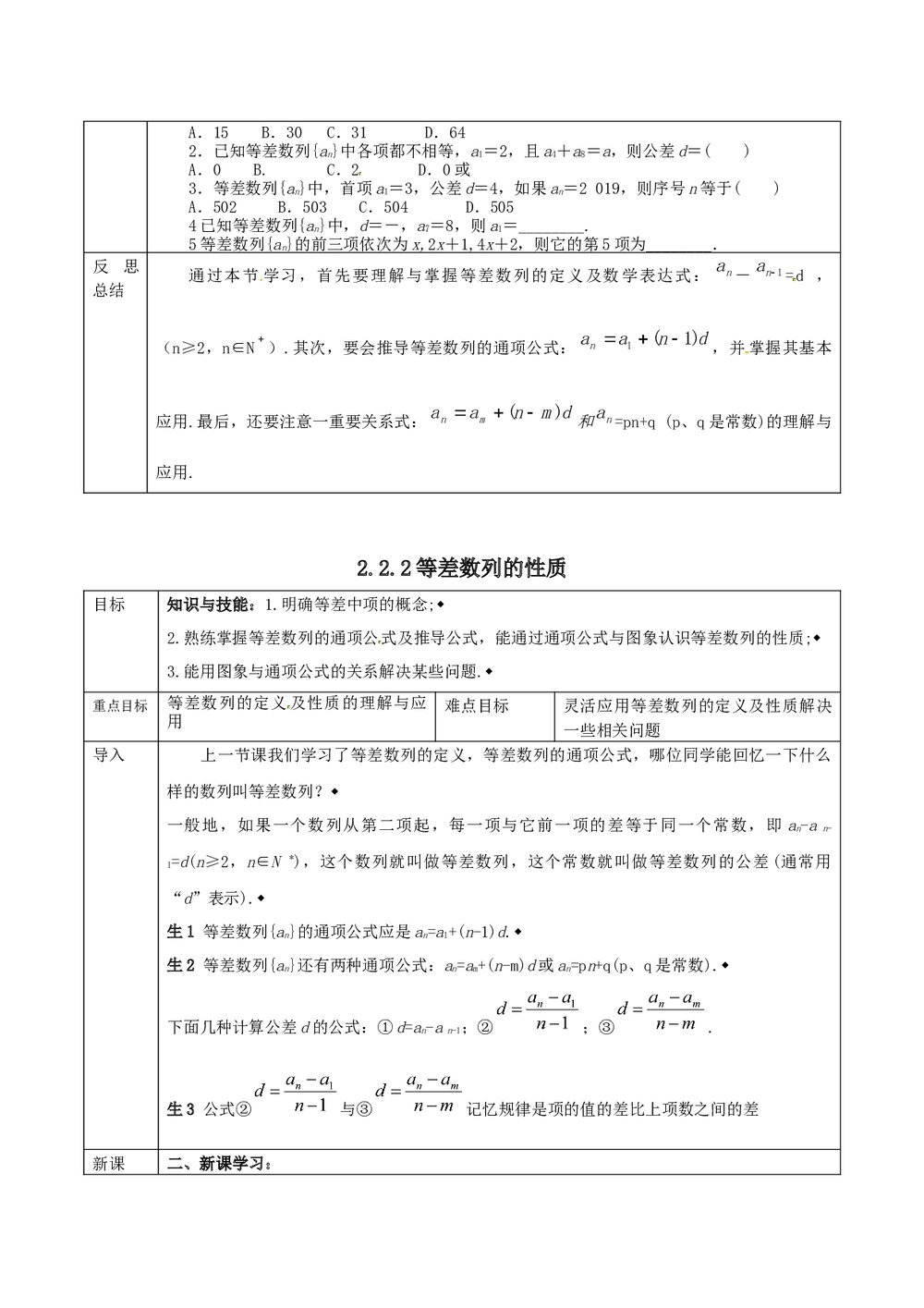 高一数学数列教学教案word文档7