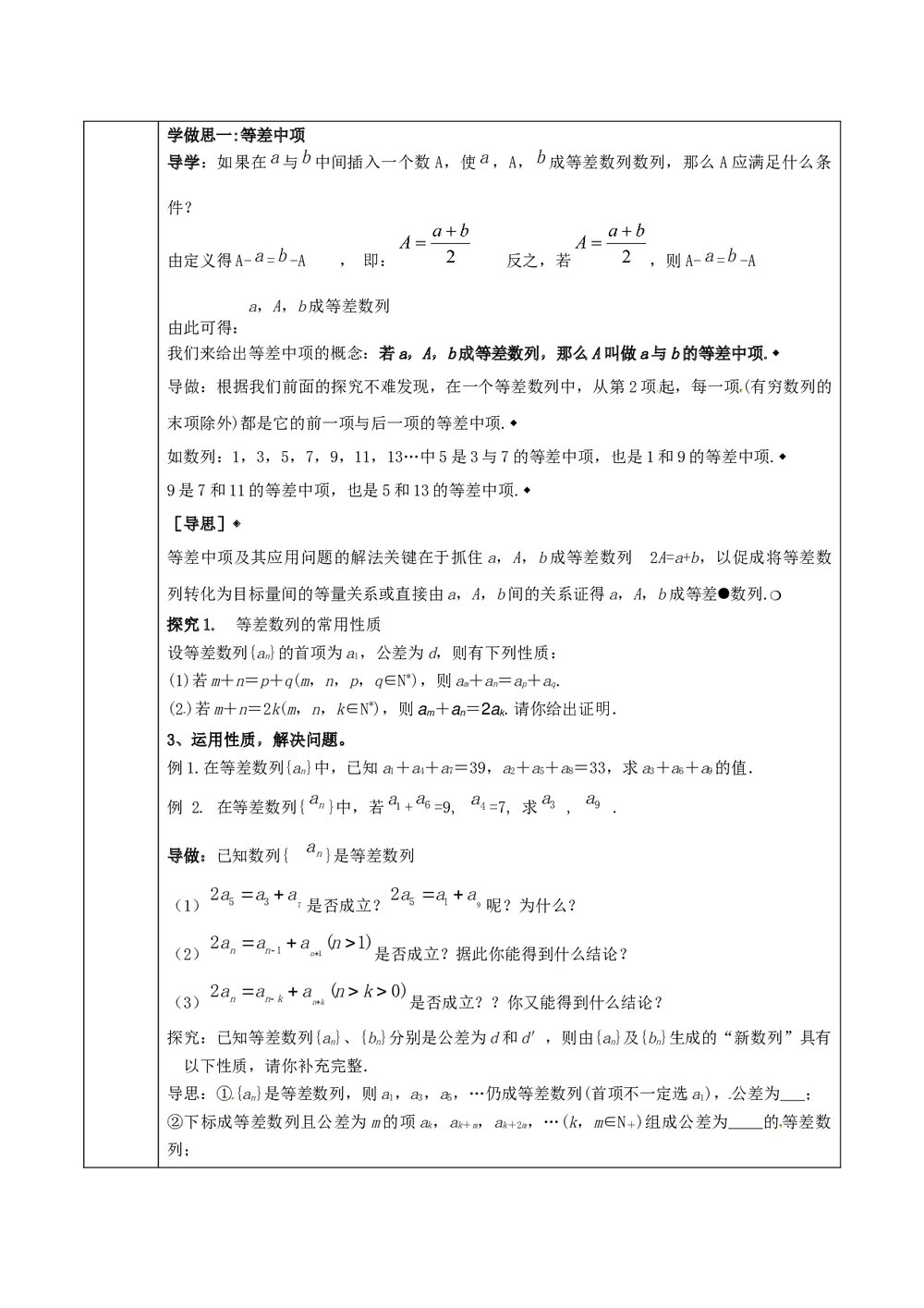 高一数学数列教学教案word文档8