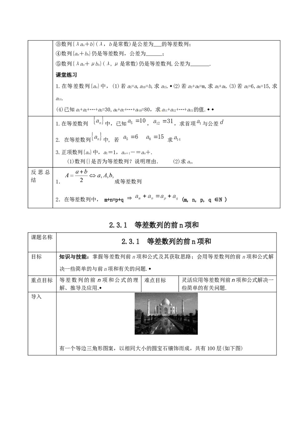 高一数学数列教学教案word文档9