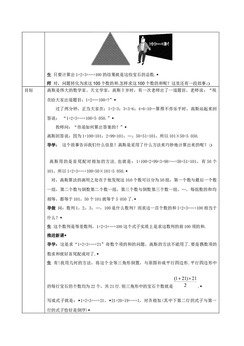 高一数学数列教学教案word文档10