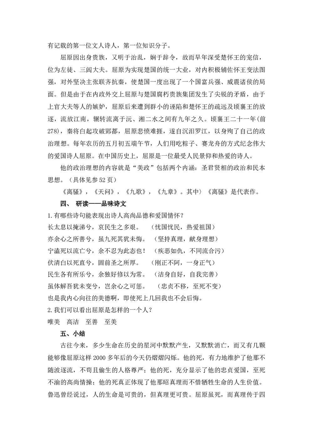 七年级语文《离骚》课堂试讲教学教案word文档2