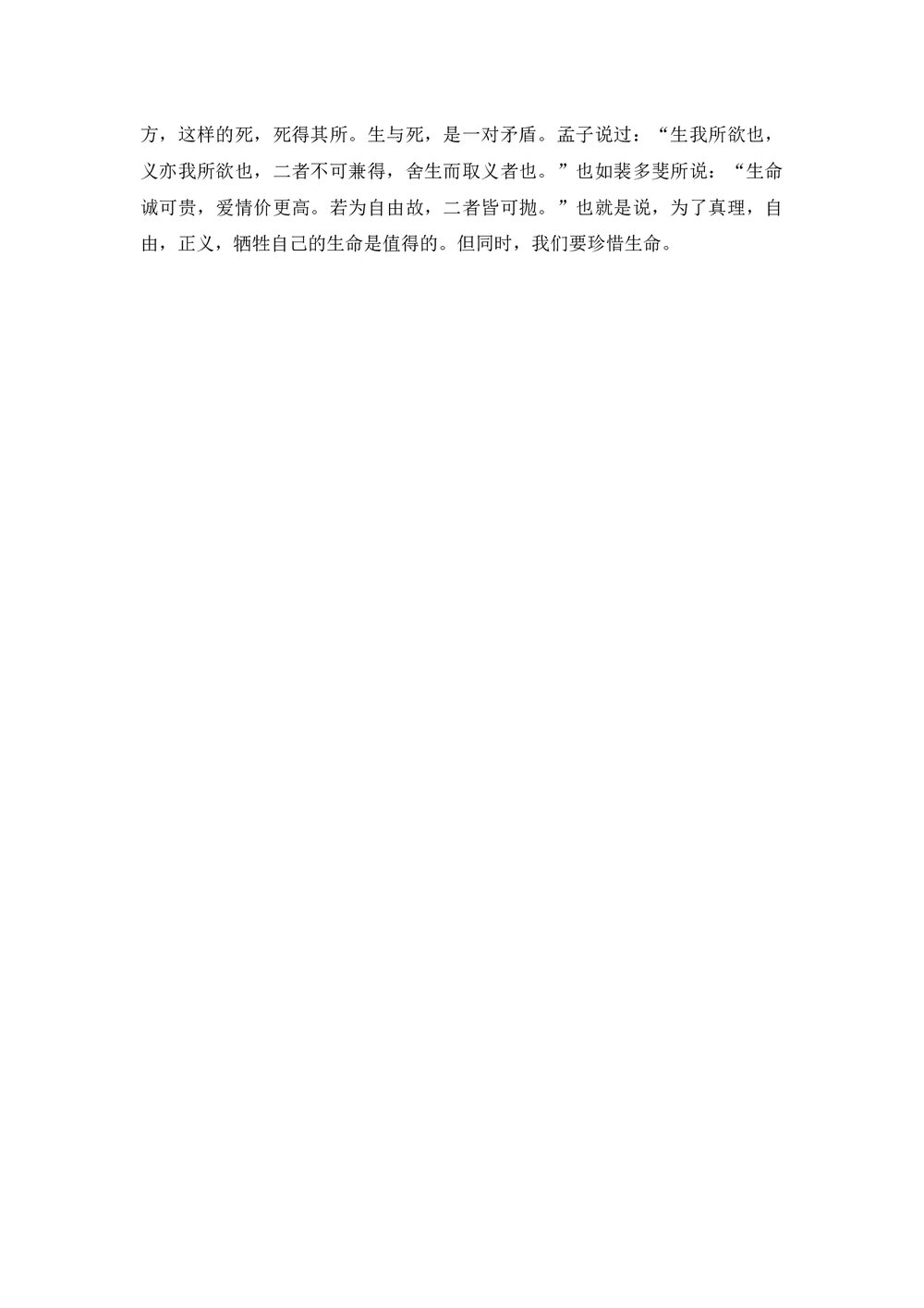 七年级语文《离骚》课堂试讲教学教案word文档3