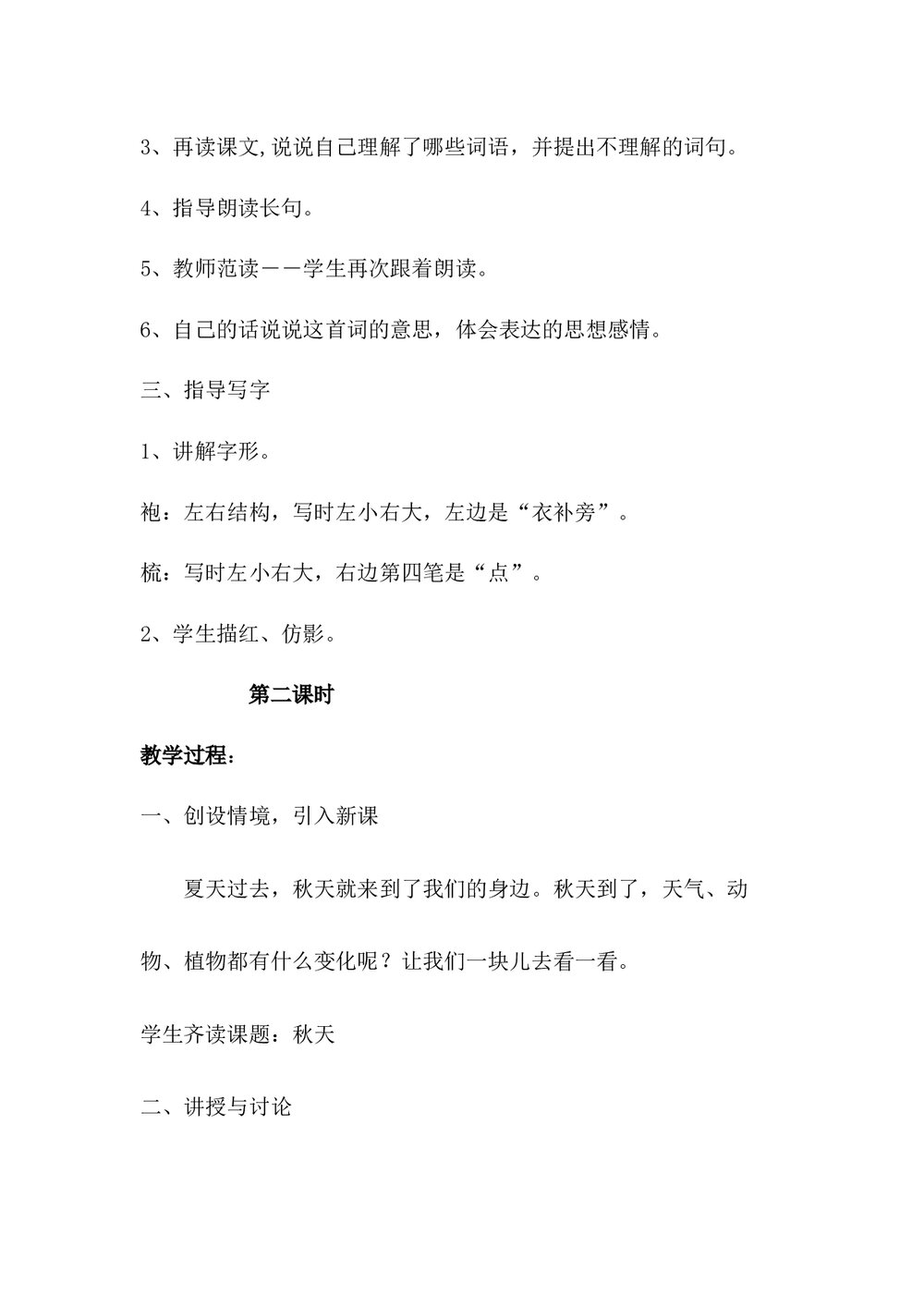八年级语文《秋天》课文教学教案word下载3