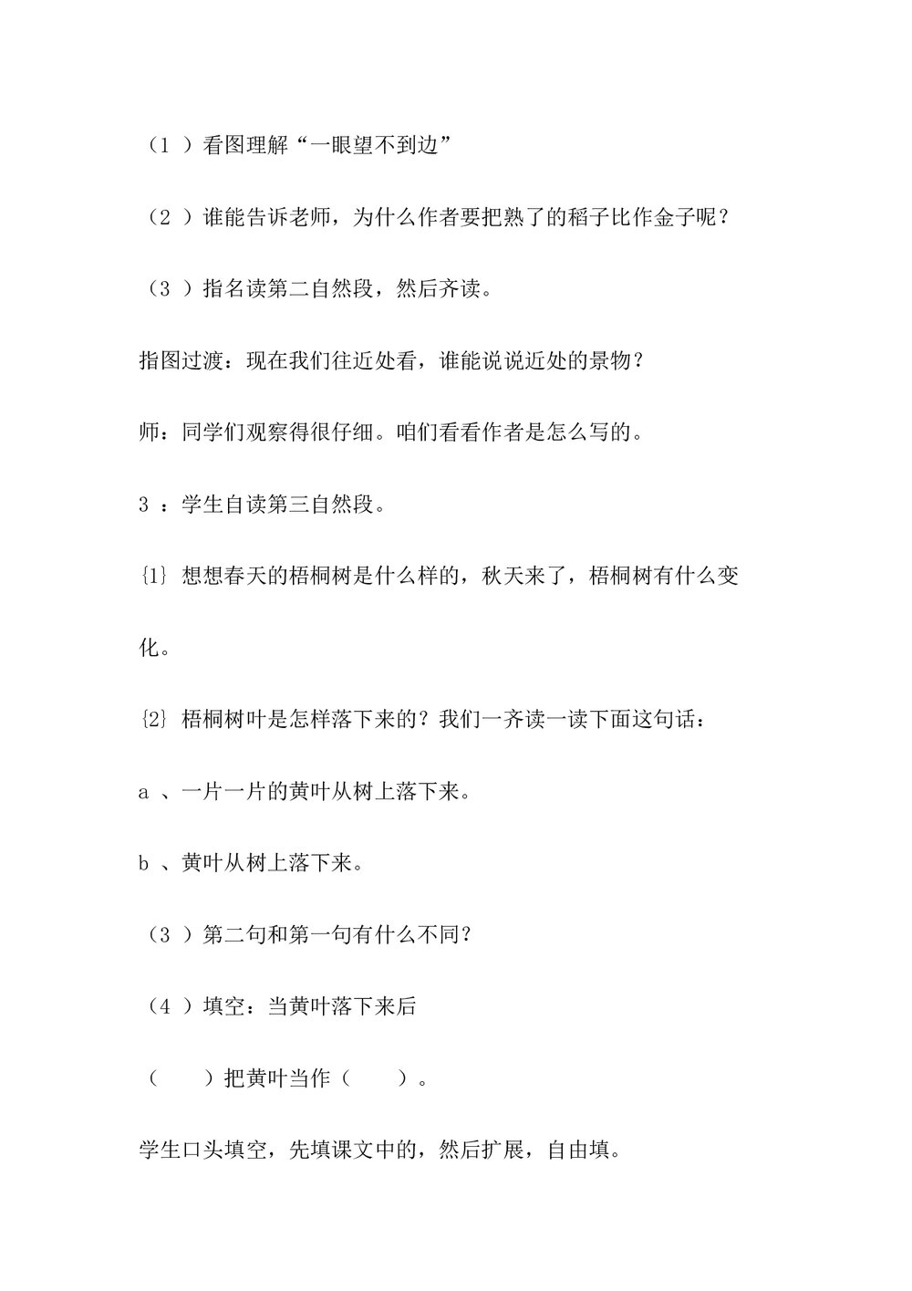 八年级语文《秋天》课文教学教案word下载5