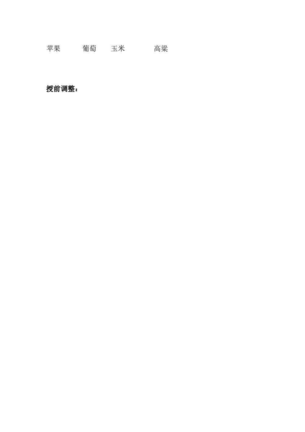 八年级语文《秋天》课文教学教案word下载7