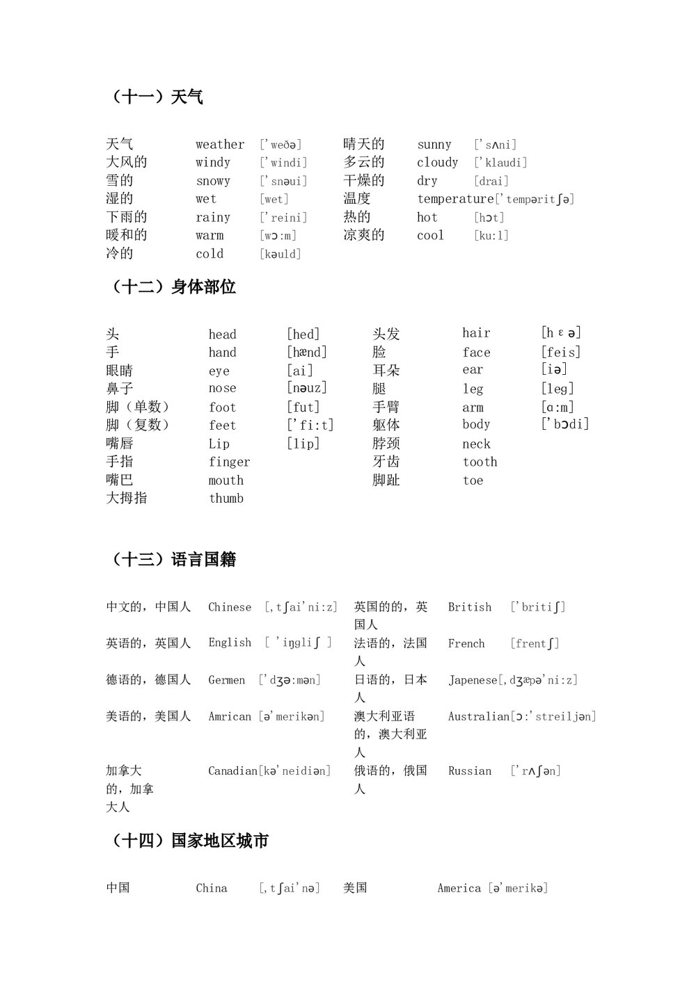 小学四年级英语单词分类表word下载6