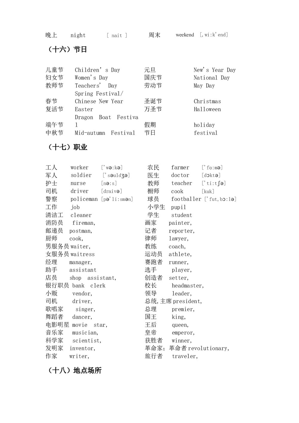 小学四年级英语单词分类表word下载8