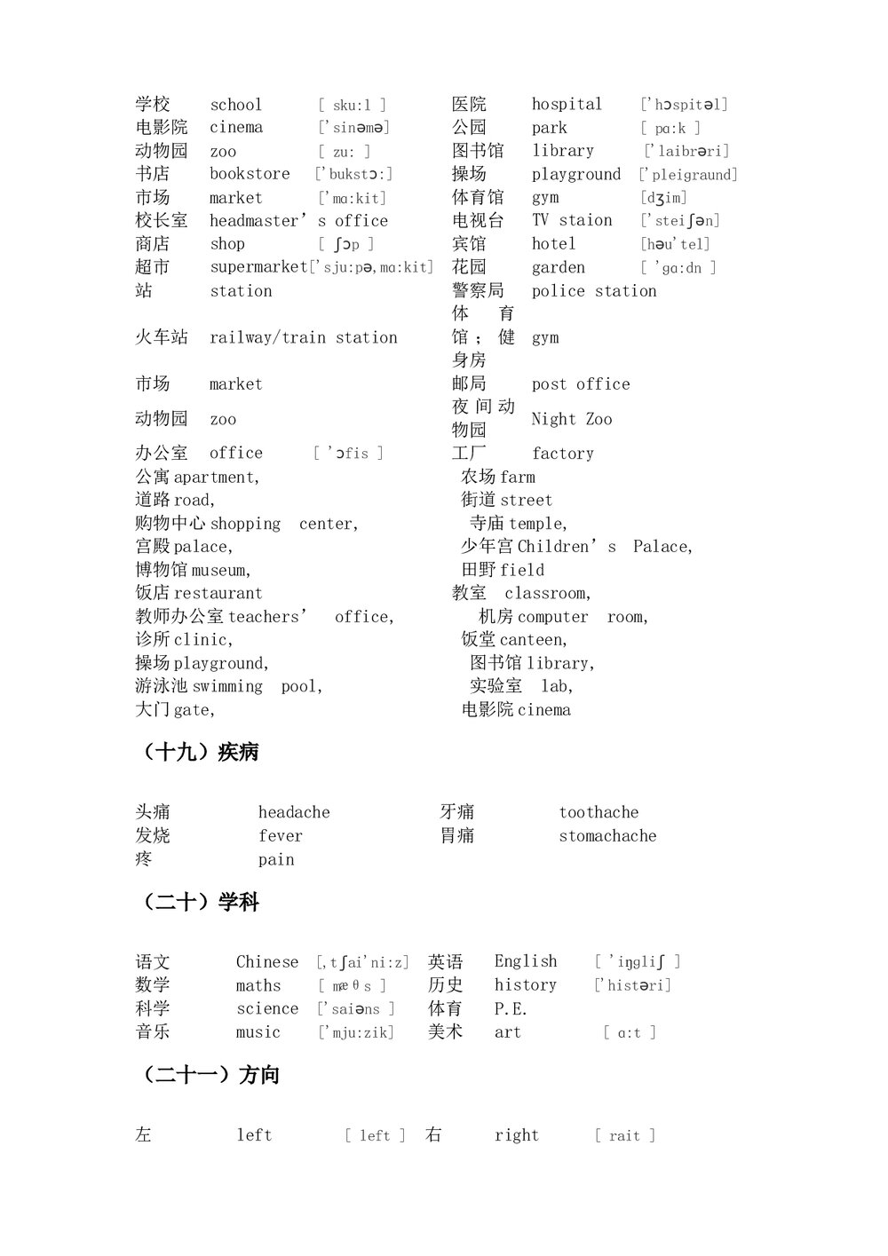 小学四年级英语单词分类表word下载10
