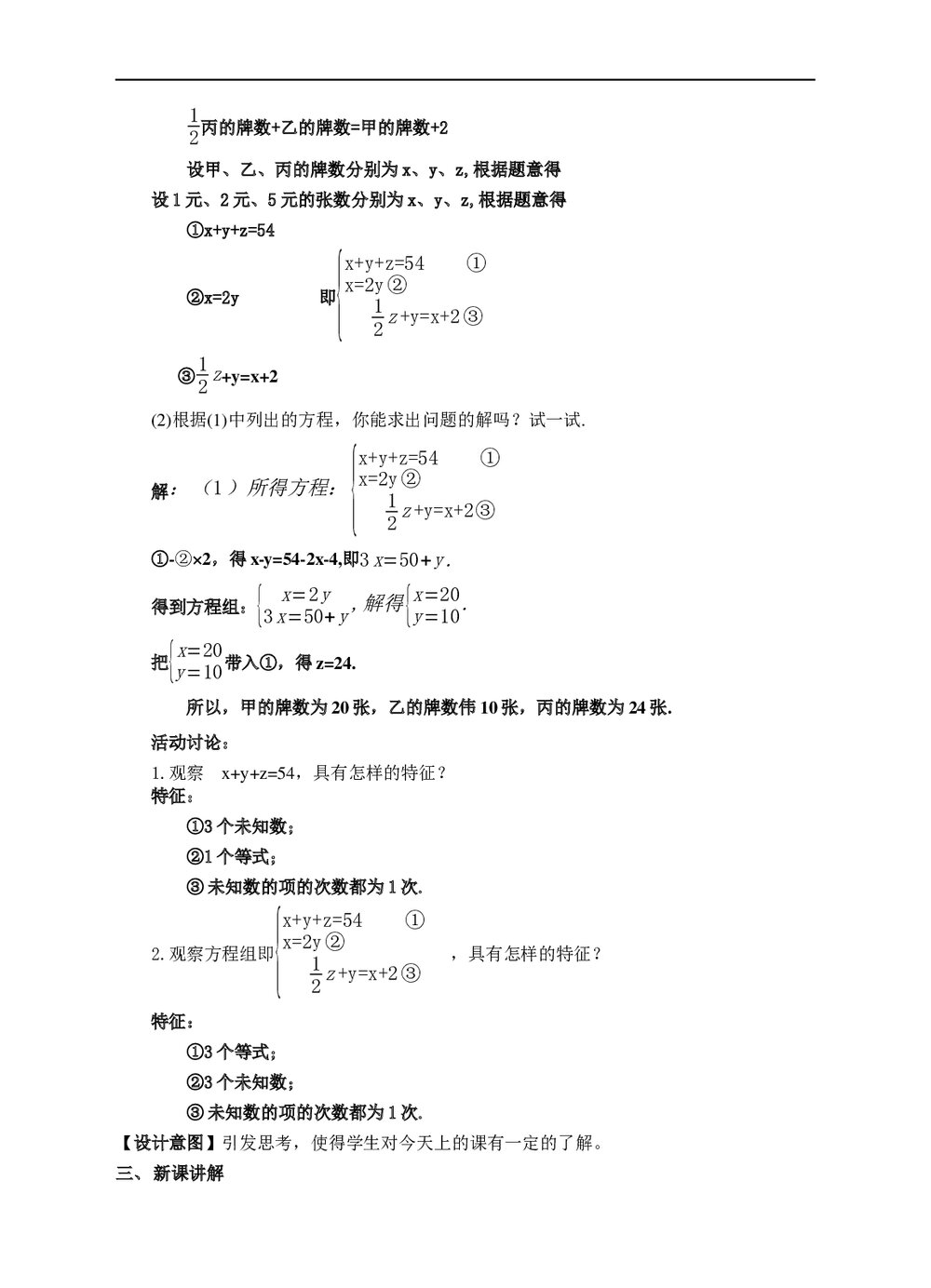 初中数学浙教版七年级下册《第二章 二元一次方程组 25 三元一次方程组及其解法》教材教案2