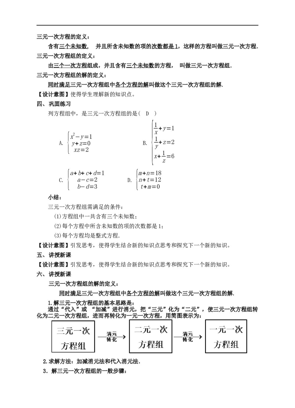 初中数学浙教版七年级下册《第二章 二元一次方程组 25 三元一次方程组及其解法》教材教案3
