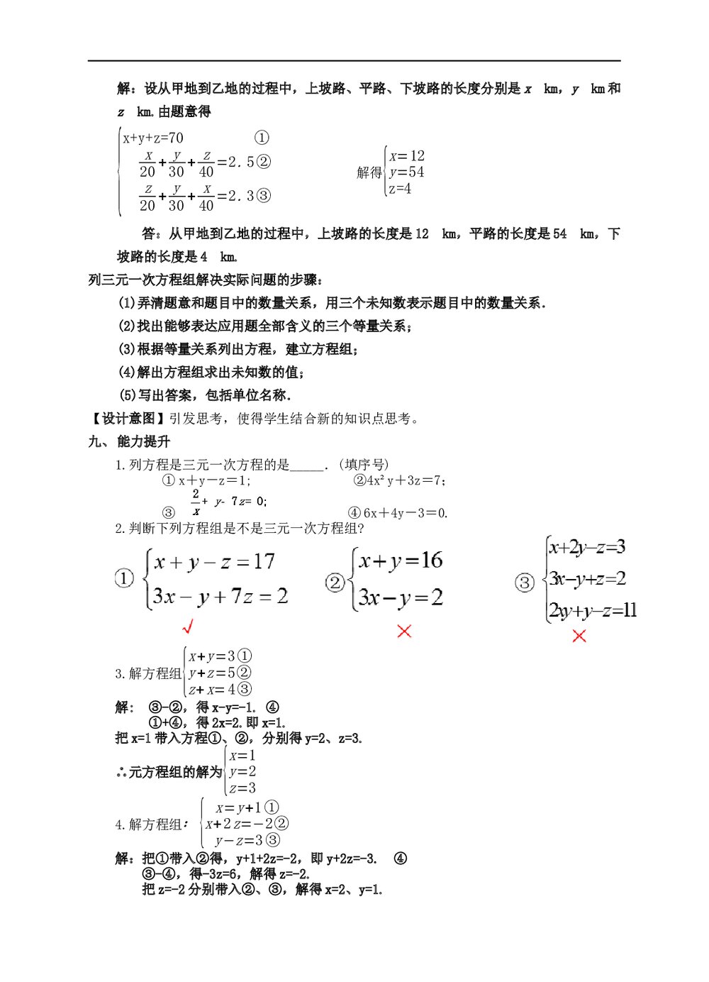 初中数学浙教版七年级下册《第二章 二元一次方程组 25 三元一次方程组及其解法》教材教案6
