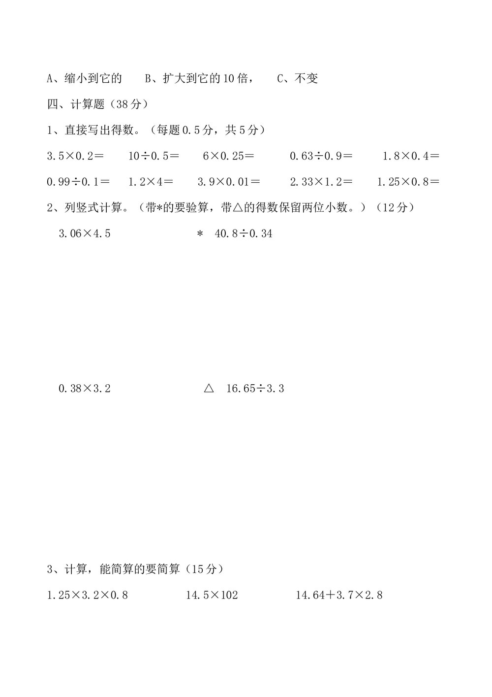 小学五年级上册数学测试题试卷word文档3