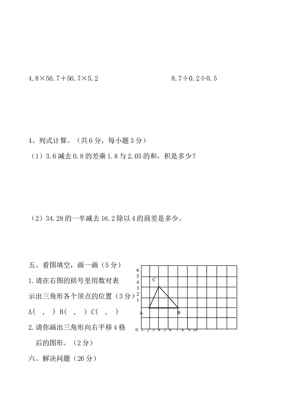 小学五年级上册数学测试题试卷word文档4