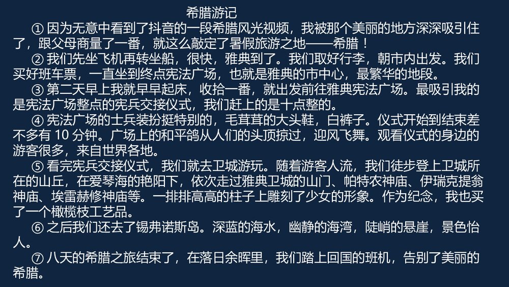 部编版初二语文下册《学写游记》PPT课件3