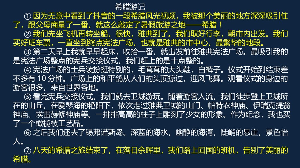 部编版初二语文下册《学写游记》PPT课件4