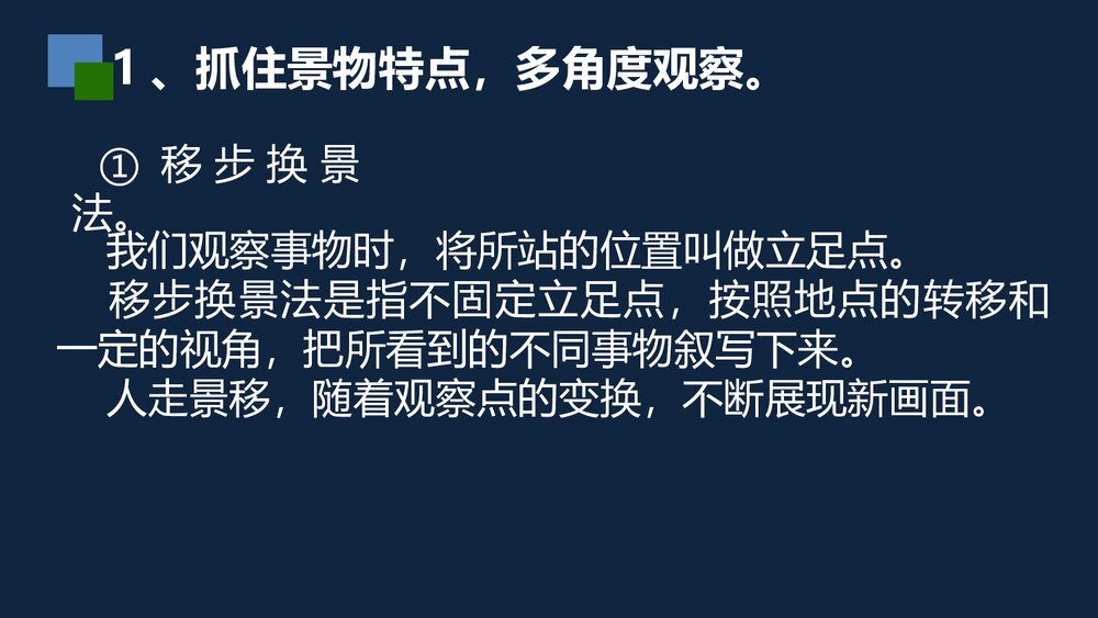 部编版初二语文下册《学写游记》PPT课件5