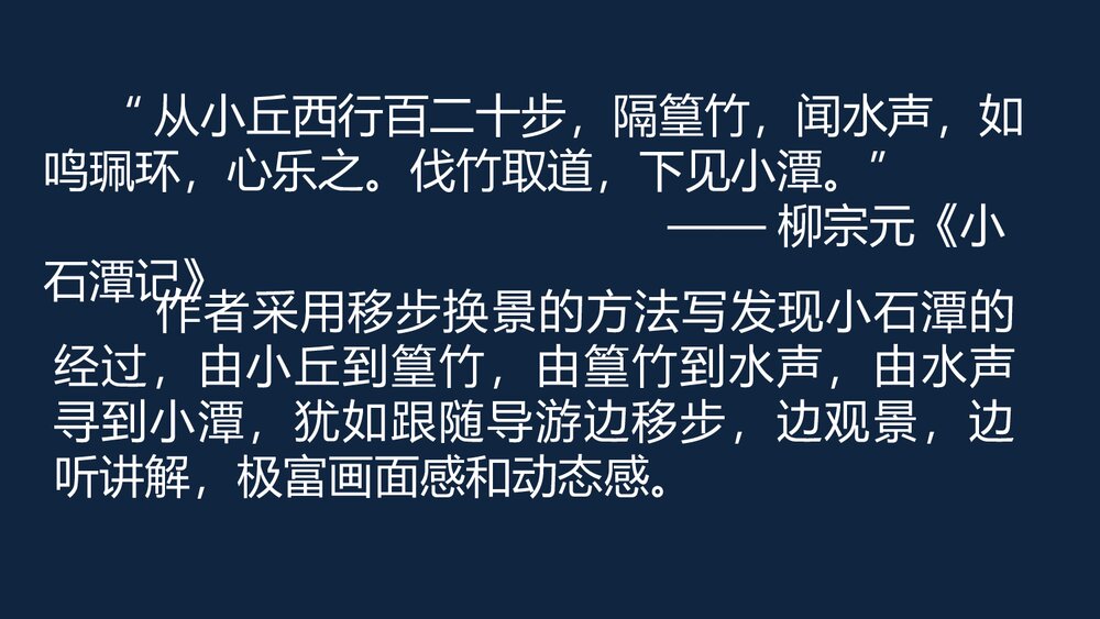 部编版初二语文下册《学写游记》PPT课件6