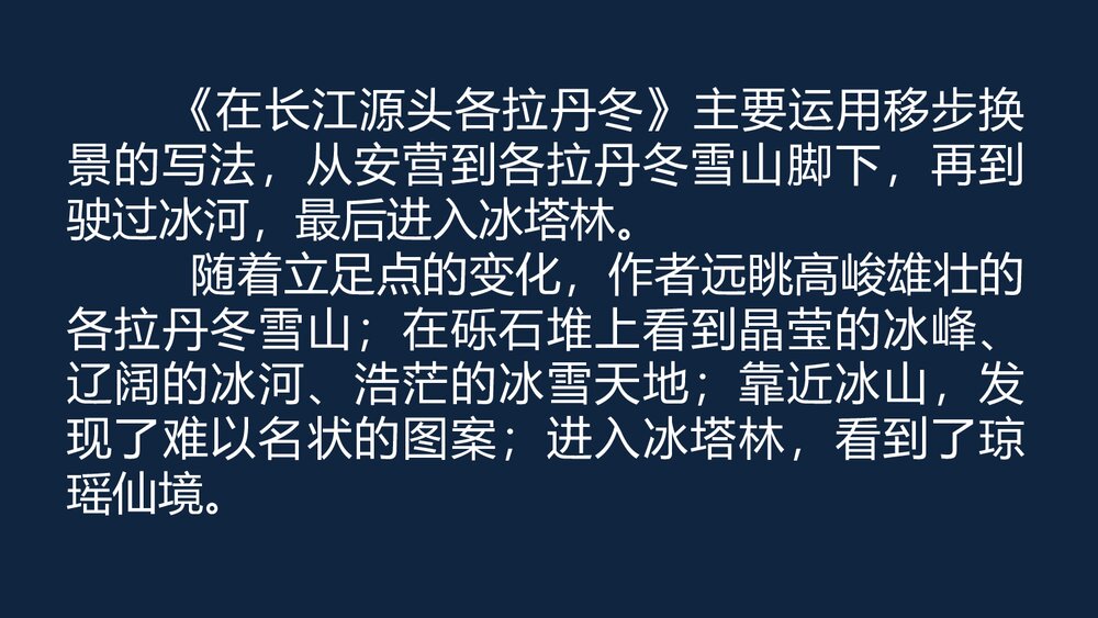 部编版初二语文下册《学写游记》PPT课件7