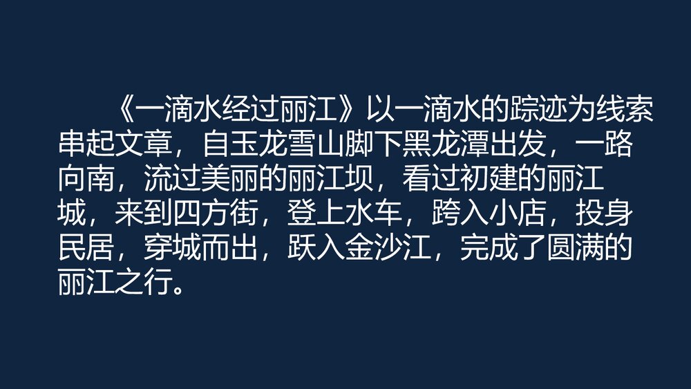 部编版初二语文下册《学写游记》PPT课件8