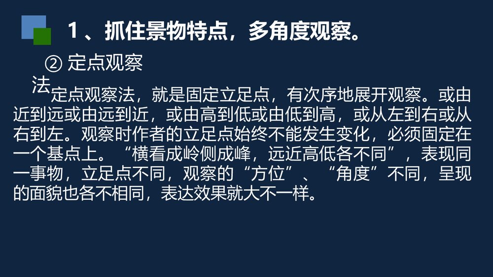 部编版初二语文下册《学写游记》PPT课件9