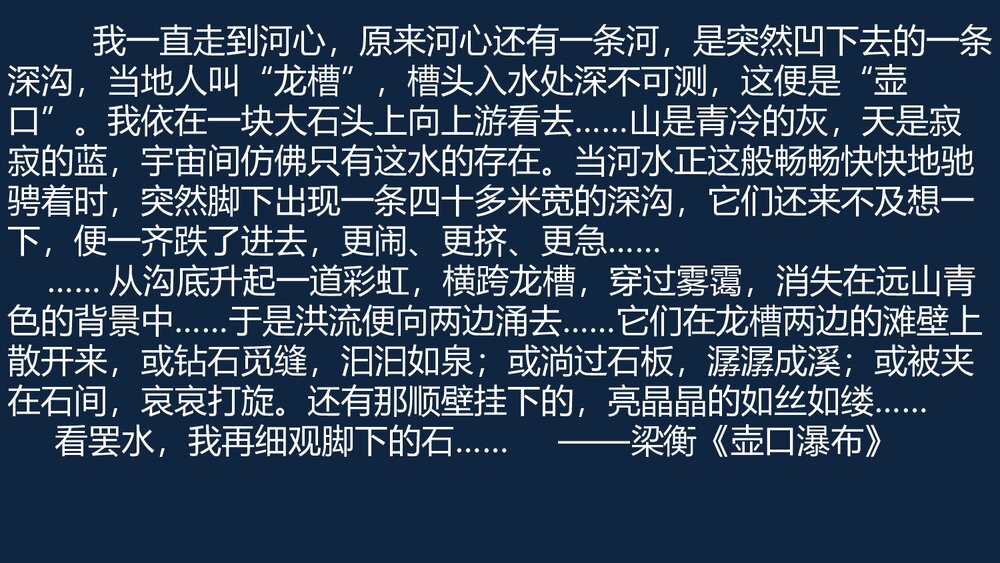 部编版初二语文下册《学写游记》PPT课件10