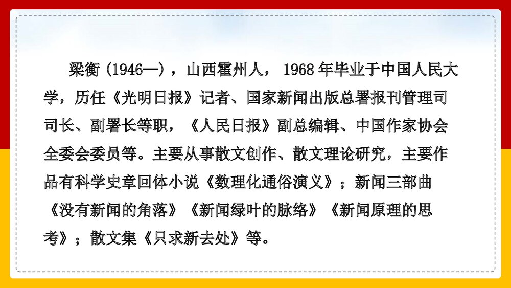部编版·语文八年级下册《壶口瀑布》PPT课件2