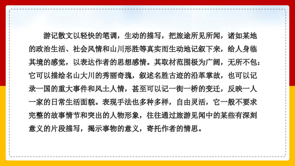 部编版·语文八年级下册《壶口瀑布》PPT课件3
