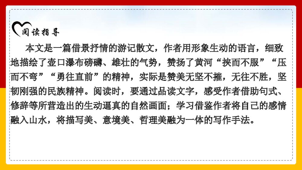 部编版·语文八年级下册《壶口瀑布》PPT课件6