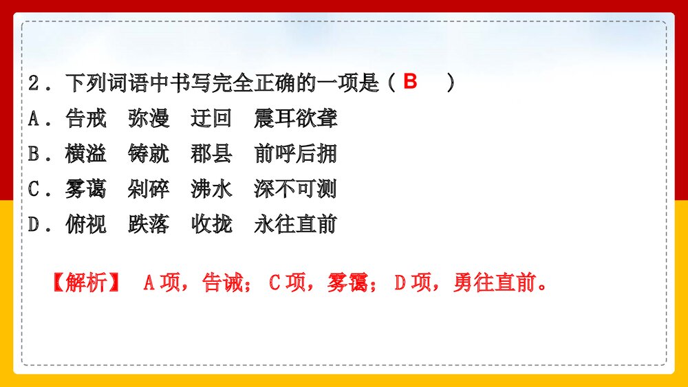 部编版·语文八年级下册《壶口瀑布》PPT课件8