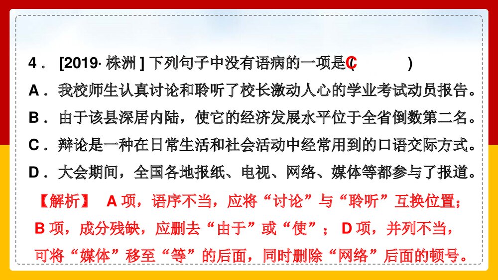 部编版·语文八年级下册《壶口瀑布》PPT课件10