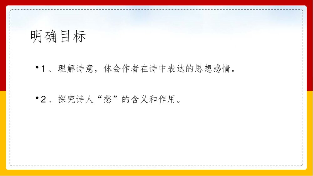 部编版·九年级语文上册《咸阳城东楼》课外古诗词诵读PPT课件2