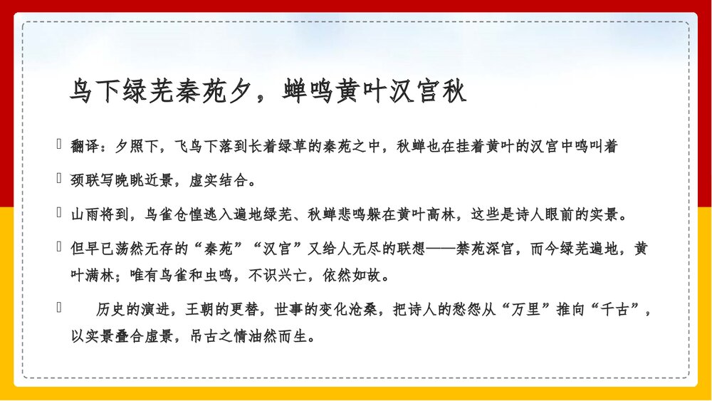 部编版·九年级语文上册《咸阳城东楼》课外古诗词诵读PPT课件9