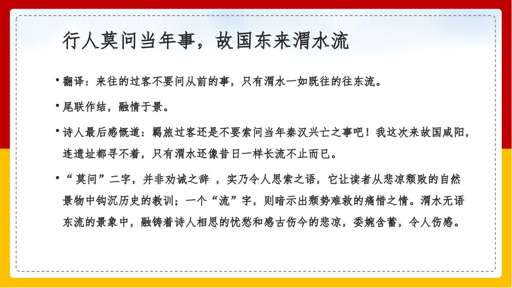 部编版·九年级语文上册《咸阳城东楼》课外古诗词诵读PPT课件10