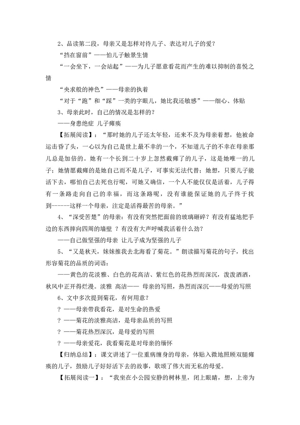 七年级语文上册《秋天的怀念》课文教学教案word文档3