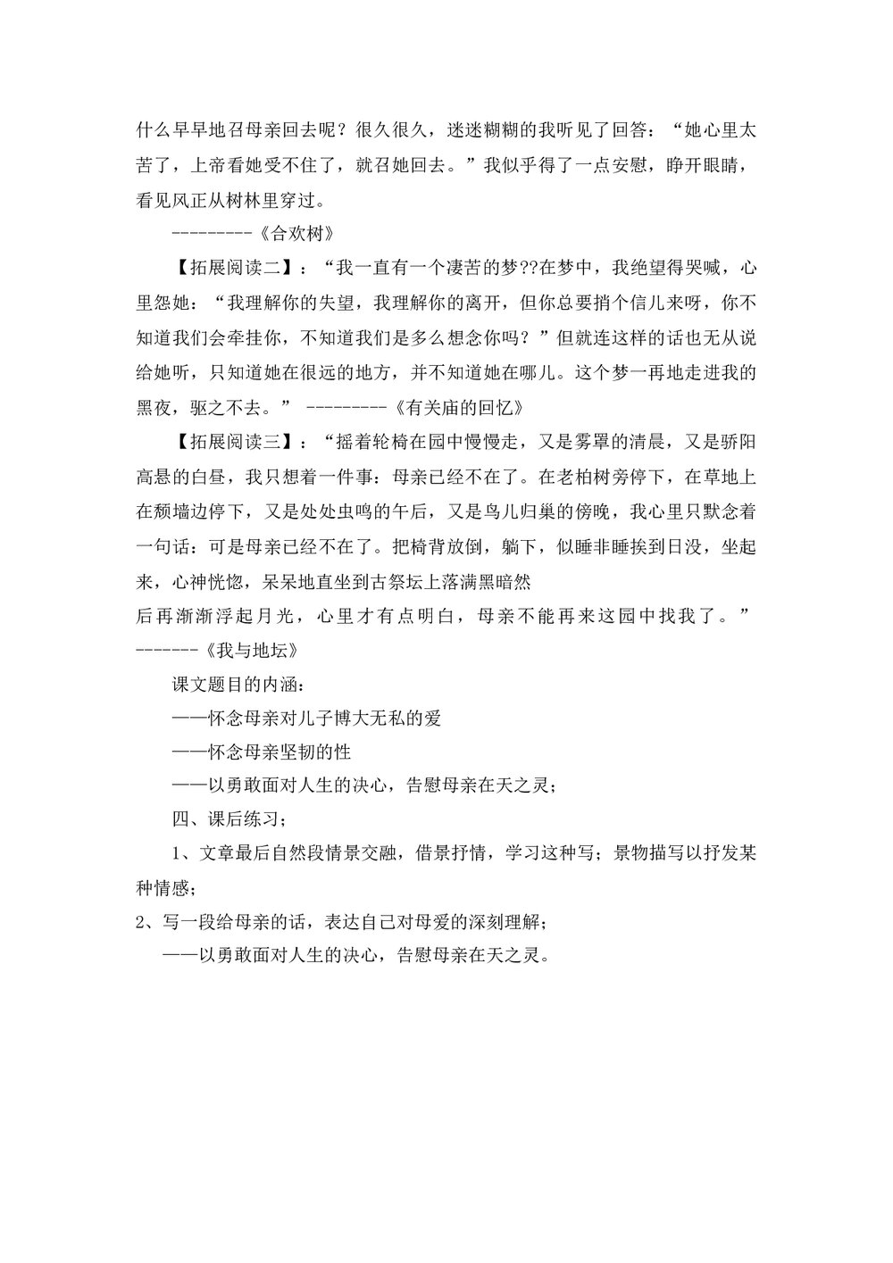 七年级语文上册《秋天的怀念》课文教学教案word文档4