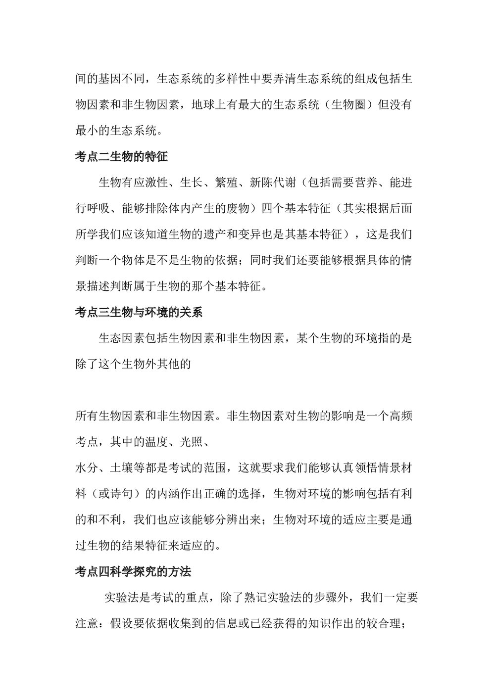 七年级生物学思维导图和知识点word文档2