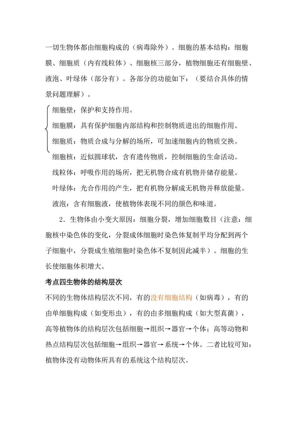 七年级生物学思维导图和知识点word文档5