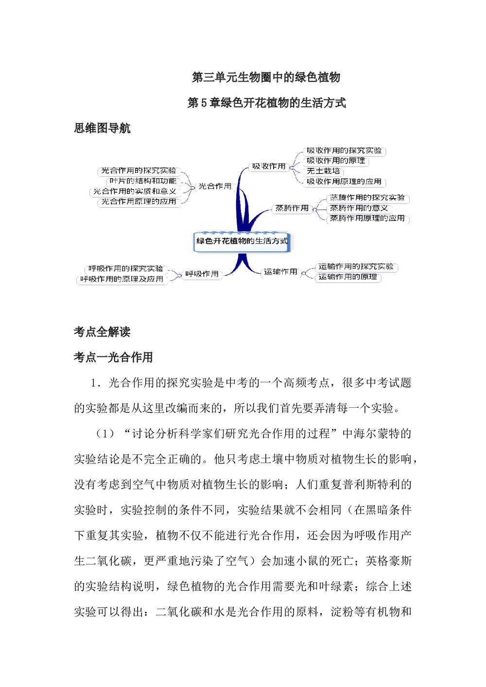 七年级生物学思维导图和知识点word文档6
